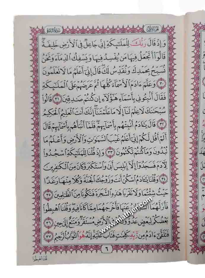 HOLY QURAN 14*20 (GOLDEN SOFT COVER) - MATHJER