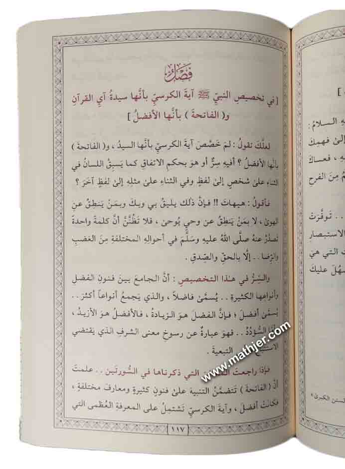 جواهر القرآن - دار المنهاج - MATHJER